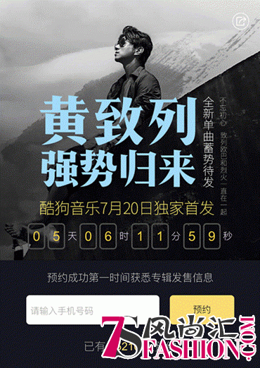 说明: E:\工作文件\酷狗付费专辑.15黄致列《最远的距离》\PR\【7.15黄致列单曲预约】黄致列首支单曲《最远的距离》酷狗独家预约\预售.png