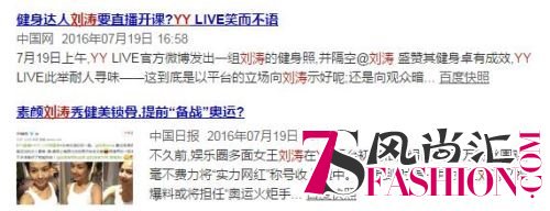 安迪总攻秒变健身达人，刘涛YY LIVE二度开播啦！