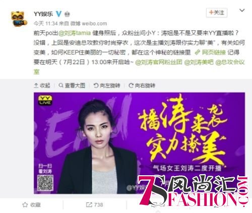 安迪总攻秒变健身达人，刘涛YY LIVE二度开播啦！