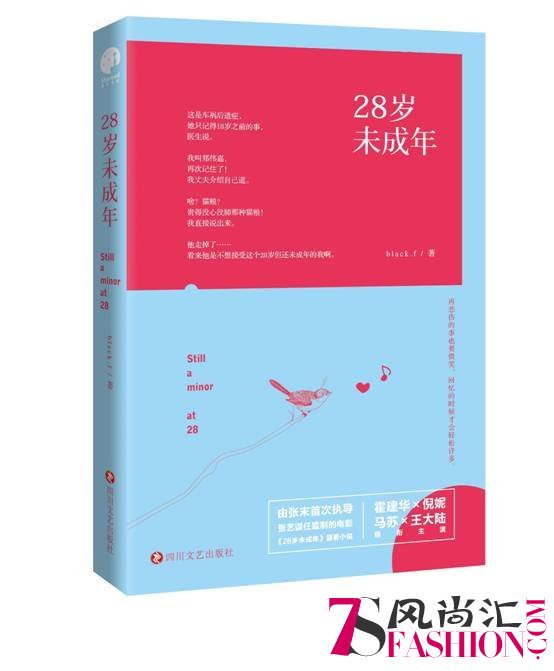 28岁的身体中住着17岁的灵魂《二十八岁未成年》