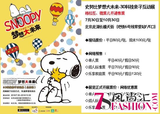 王岳伦助阵“史努比梦想大未来”VIP之夜：最爱史努比