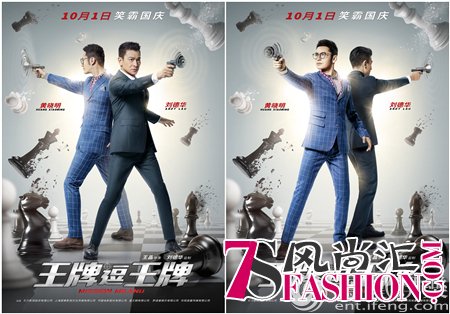 《王牌逗王牌》双面王牌海报