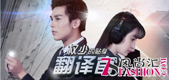 网友笑称《权少的翻译官》是中国版的“史密斯夫妇”