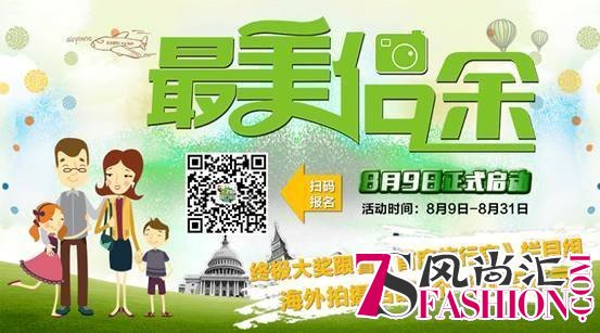 晒照片拿大奖，《首席旅行官》最美侣途评选大赛8月9日开始啦！