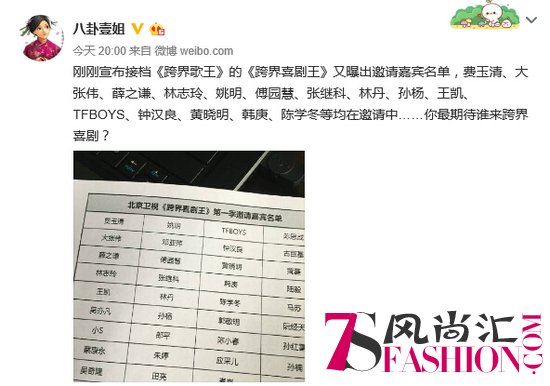 网曝《跨界喜剧王》50余嘉宾名单