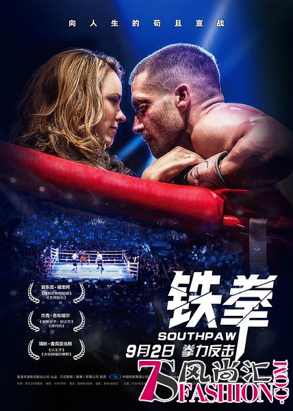 《铁拳》