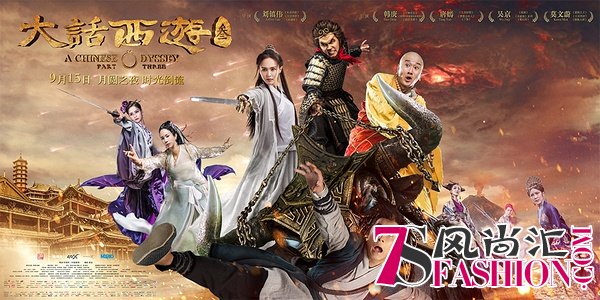 《大话西游3》