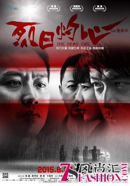 《烈日灼心》