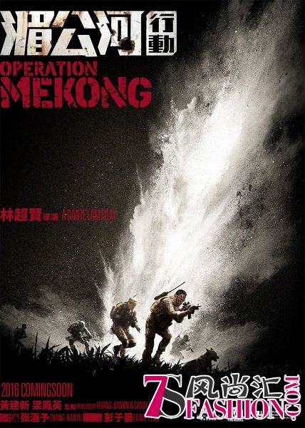 《湄公河行动》