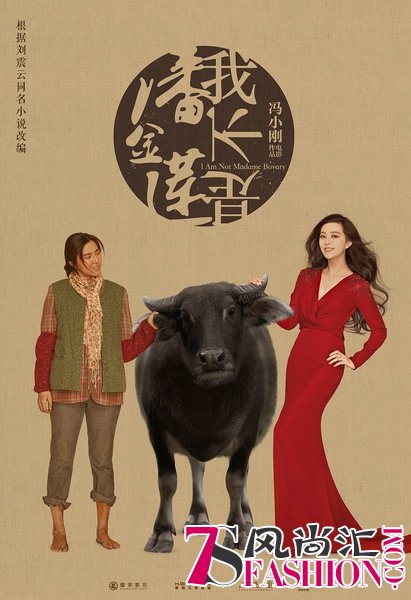 《我不是潘金莲》