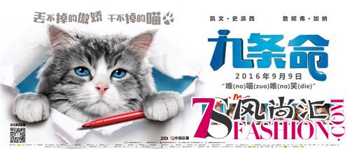 《九条命》定档海报横版