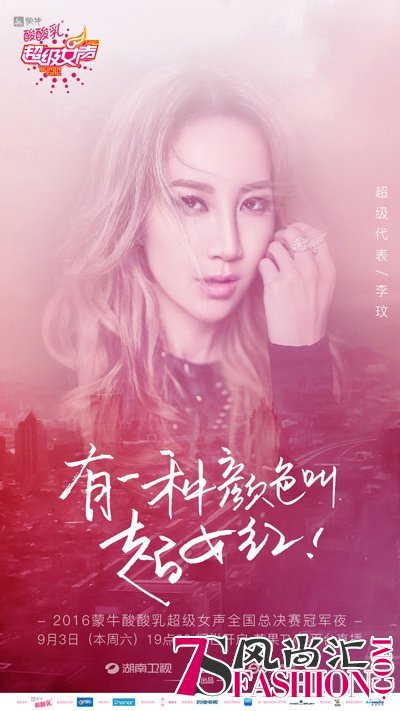 超级代表“李玟”