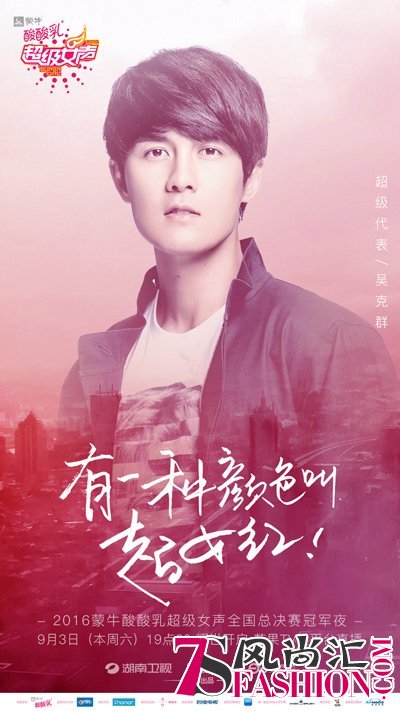 超级代表“吴克羣”