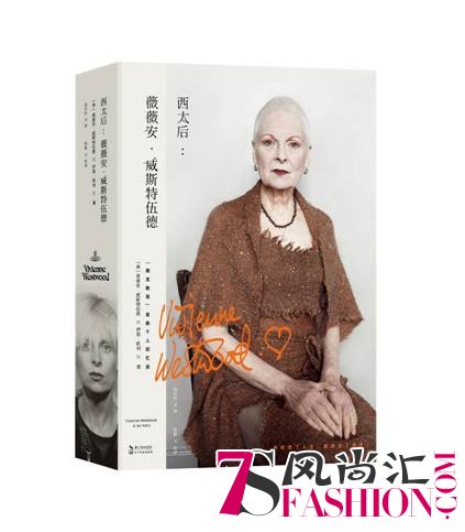 时尚西太后、朋克教母Vivienne Westwood自传
