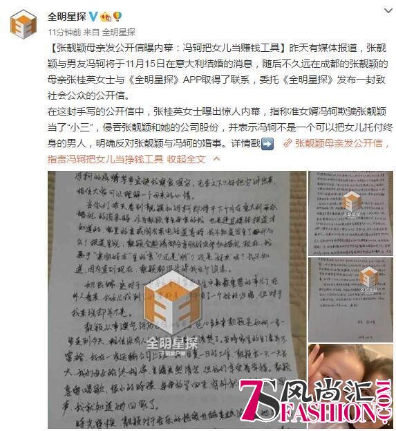 张靓颖母亲发公开信 明确反对女儿与冯柯婚事