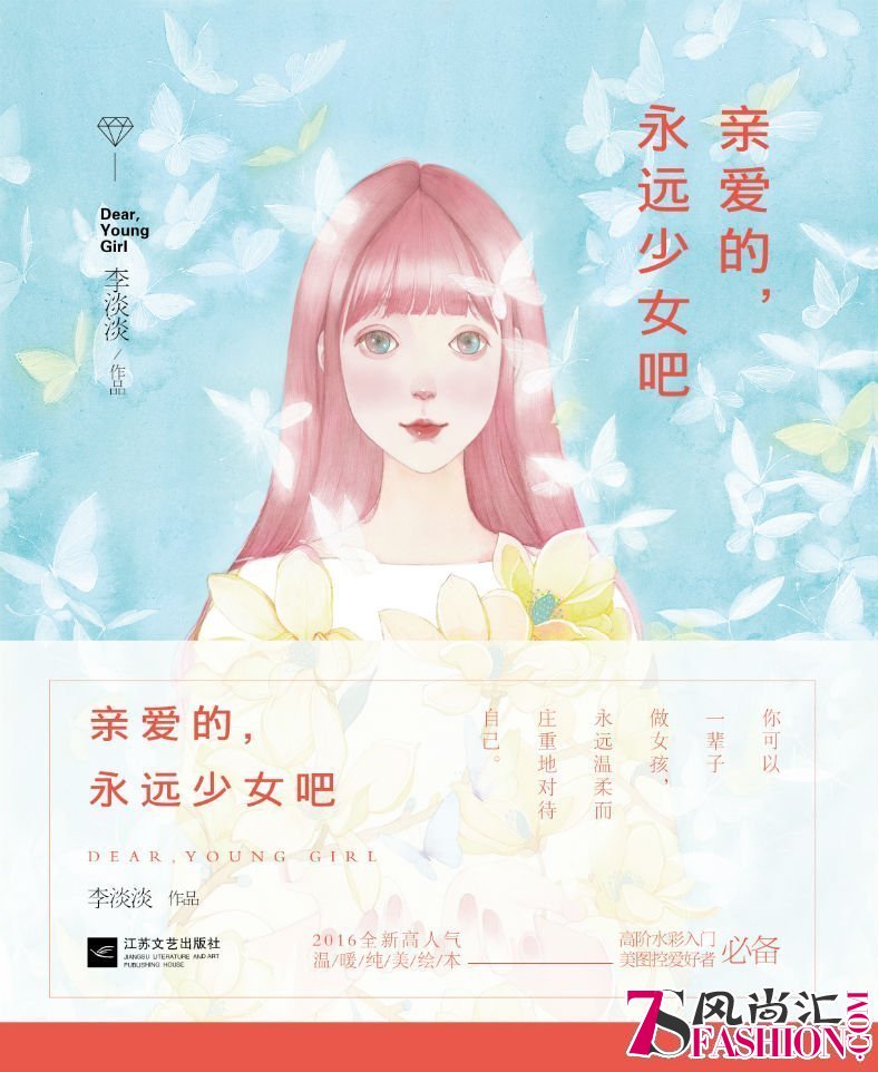 永远少女正封