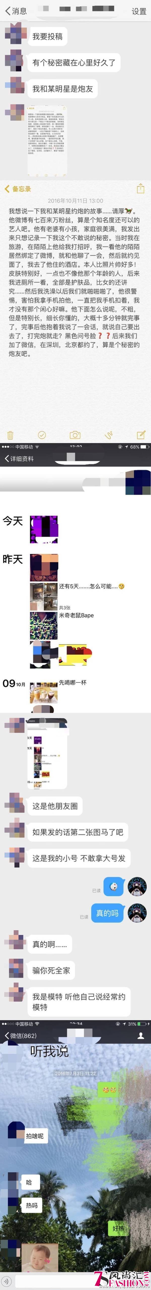 是他吗？又一位男星被曝出轨 证据通通指向主持人李晨