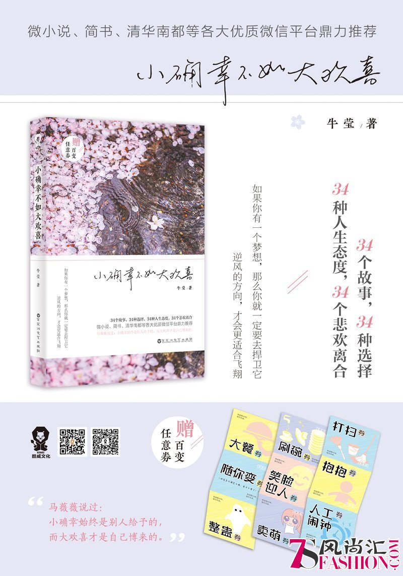 海报-小确幸不如大欢喜