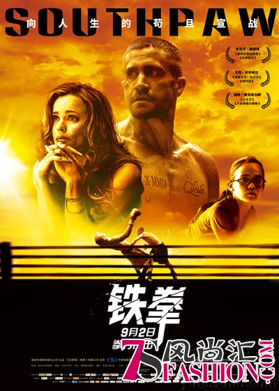 电影《铁拳》终极海报