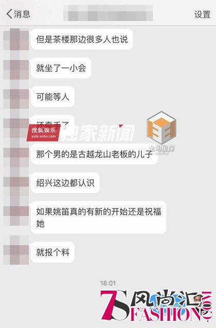 事业感情双丰收？姚笛被曝恋上酒业富二代