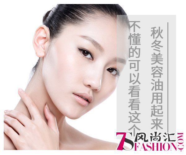 秋冬美容油用起来 不懂的可以看看这个 