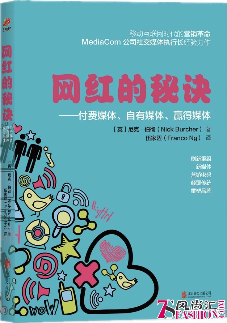 网红的秘诀