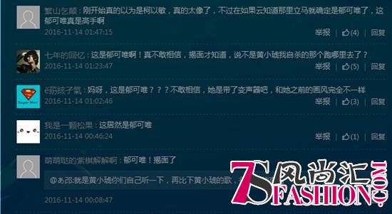 蒙面“哈哈”郁可唯揭面 酷狗评论赞其“变声器”