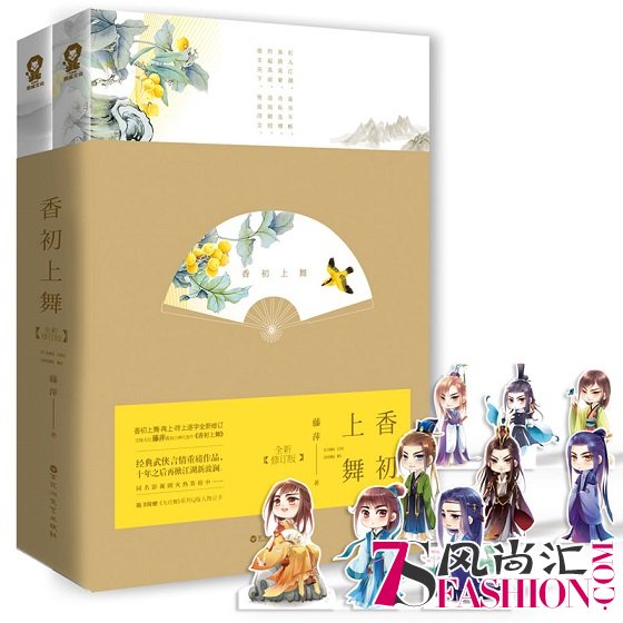 立封+赠品-香初上舞