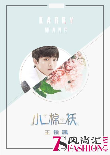 王俊凯小棉袄海报01