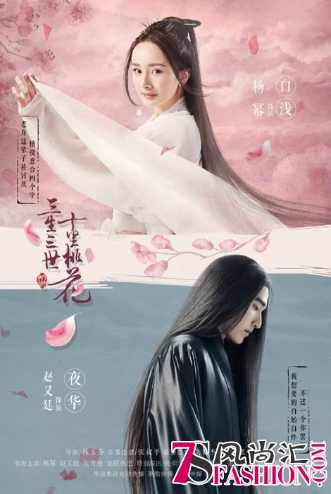 《三生三世十里桃花》杨幂赵又廷倾情演绎“旷世仙恋”