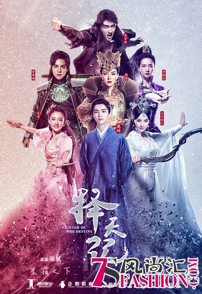 《择天记》鹿晗娜扎组90后玄幻CP