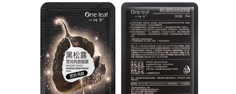 一叶子面膜对肌肤有什么作用