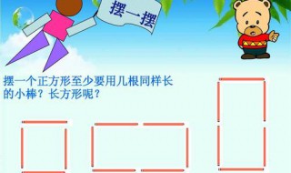 用6根同样长的小棒不能摆出什么图形 能摆出什么图形？