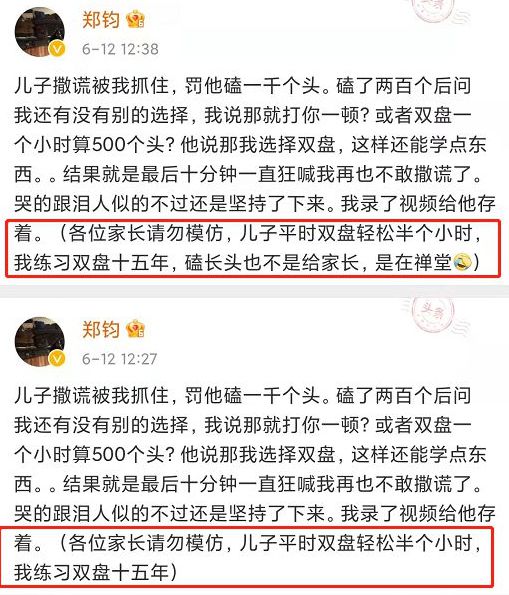 郑钧自曝抓到儿子撒谎 罚Jagger磕一千个头引热议