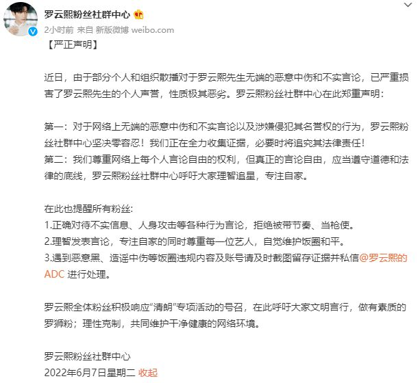 罗云熙被网友恶意造谣 粉丝团发声明呼吁理智追星