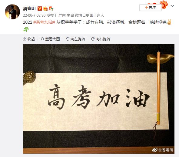 高考首日！何炅谢娜周冬雨杨幂等发文为考生加油