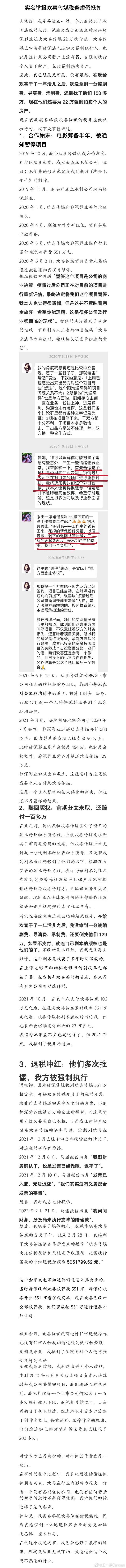 欢喜传媒发布官方声明：一直遵守税收法律法规