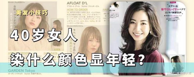 女人过了40岁别再乱染发 选对发色才能自然显年轻