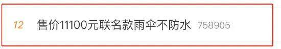 11100元的大牌伞不防水 官方回应：具有收藏价值