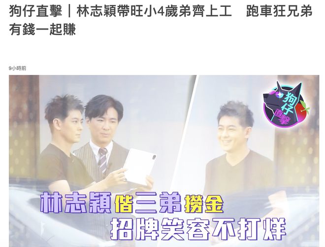 林志颖开特斯拉上班，和亲弟弟合体捞金，兄弟俩有商有量感情极佳
