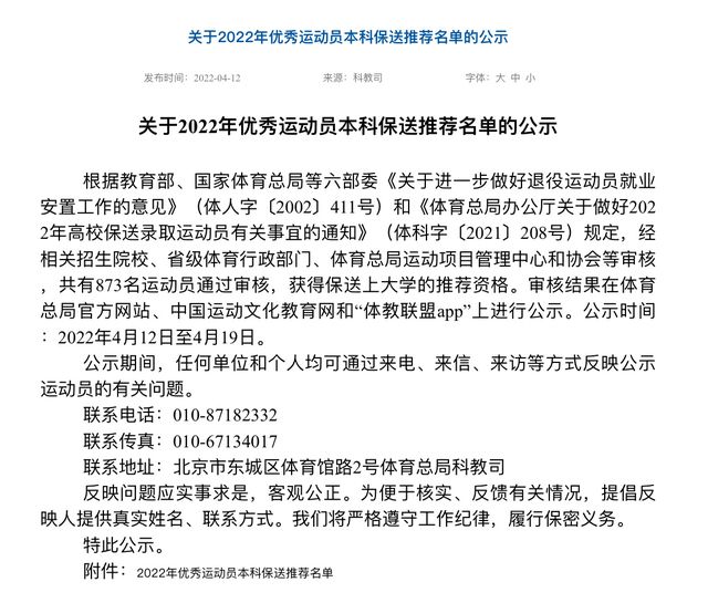 樊振东回应保送上海交大：很期待今后的大学生活