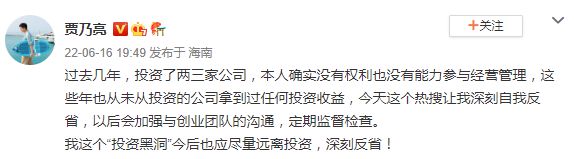 贾乃亮发文回应投资公司偷逃税被罚 自称投资黑洞