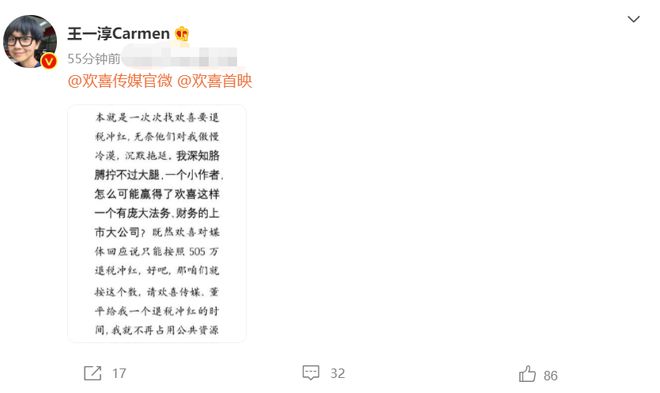 王一淳再喊话欢喜传媒：给我一个退税冲红的时间